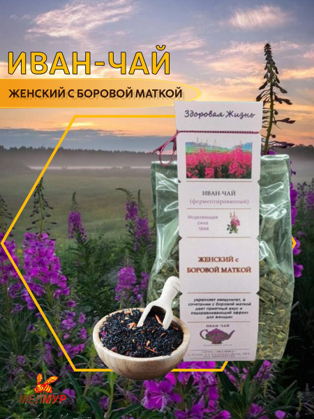 Women's Fireweed & Wintergreen Herbal Tea for Healthy Living (130g)
