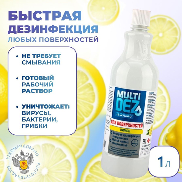 Teflex Lemon Surface Disinfectant (1L)