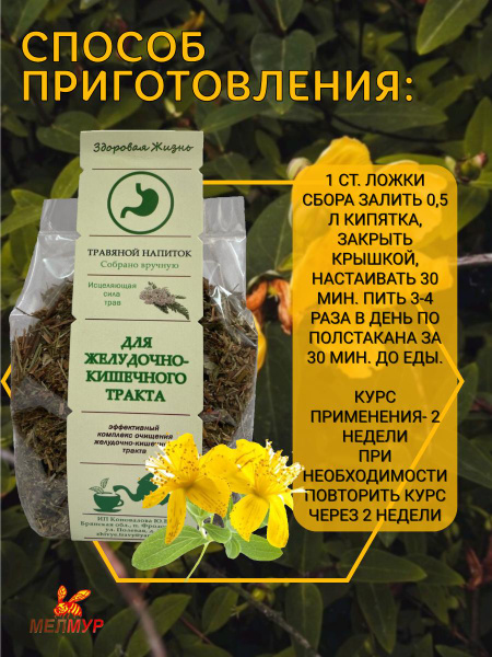 Melmur Herbal Collection for Stomach and Intestines 130g