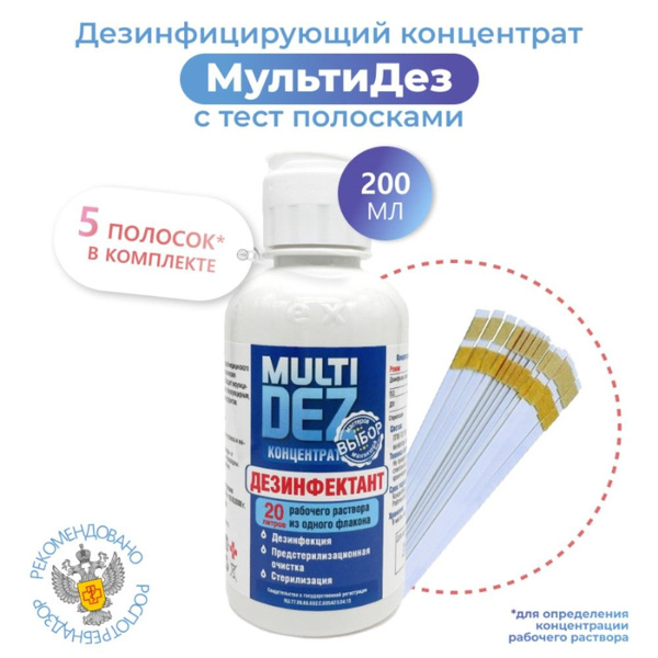 MultiDez Disinfectant Concentrate (200ml) + 10 Indicator Strips