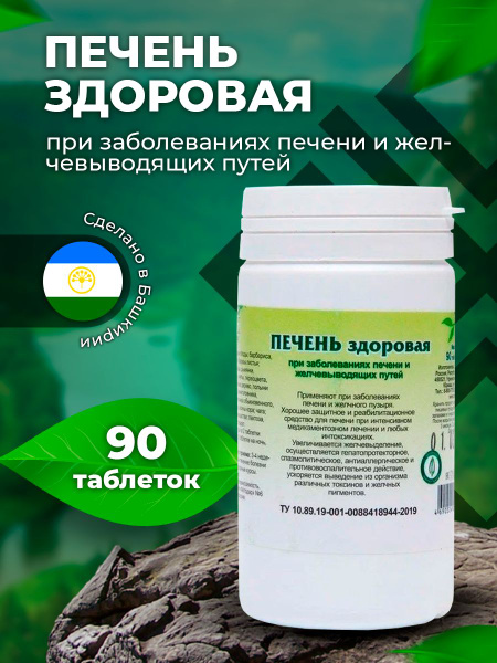 Healthy Liver Herbal Supplement - Gordeev 90 Tablets