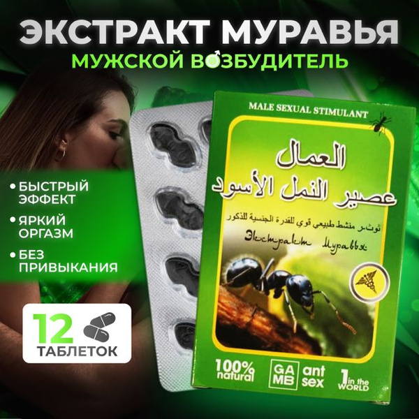 Ant Extract Male Enhancement