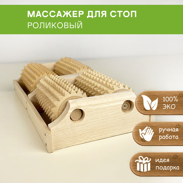 Wooden Foot Massager with 4 Rollers (13x28cm)
