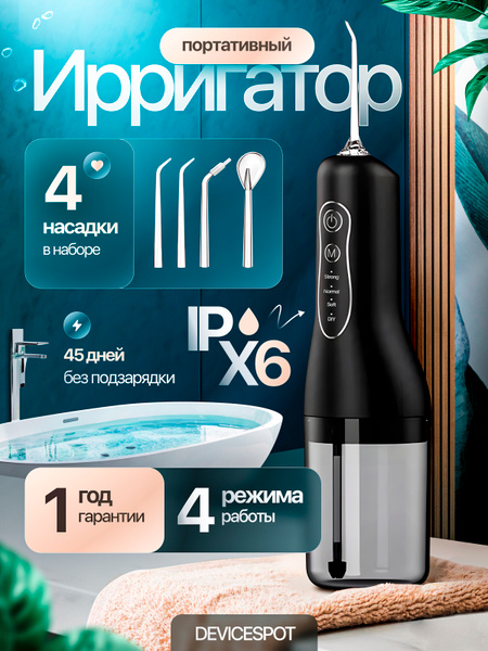 Portable Black Oral Irrigator with 4 Nozzles for Teeth, Tongue & Braces