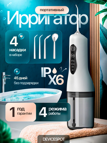 Portable White Oral Irrigator with 4 Nozzles for Teeth, Tongue & Braces