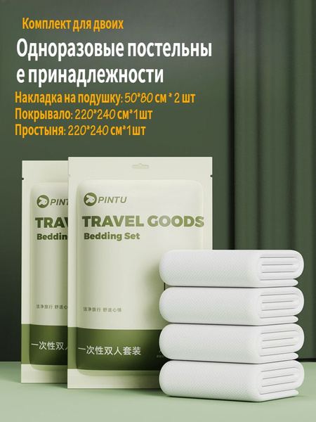 Disposable Travel Bedding Set (4 Pieces)