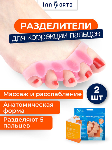 Silicone Toe Separators for Bunions & Hammertoes - Pink