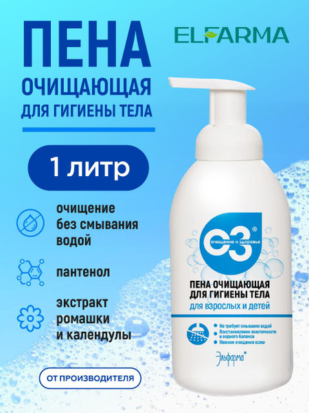 Waterless Wash Foam: No-Rinse Body Wash for Seniors, Travel, Intimate Hygiene (1000ml)