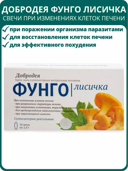 Liver Cell Support: Chanterelle Suppositories & Cream for Parasites, Hepatitis, & Cirrhosis