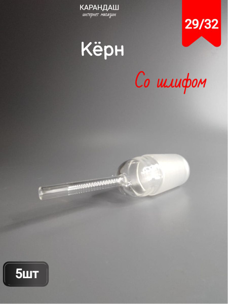 29/32" Polished Kern Chuck (5-Pack)