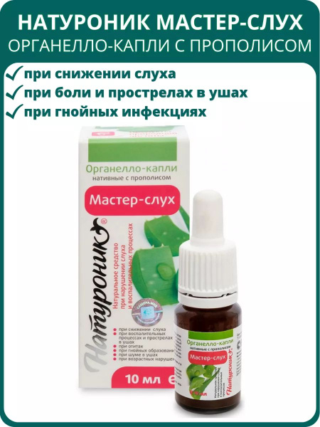 NatuRonic Master-Hearing Ear Drops with Propolis: For Ear Infections, Pain & Hearing Loss (10ml)