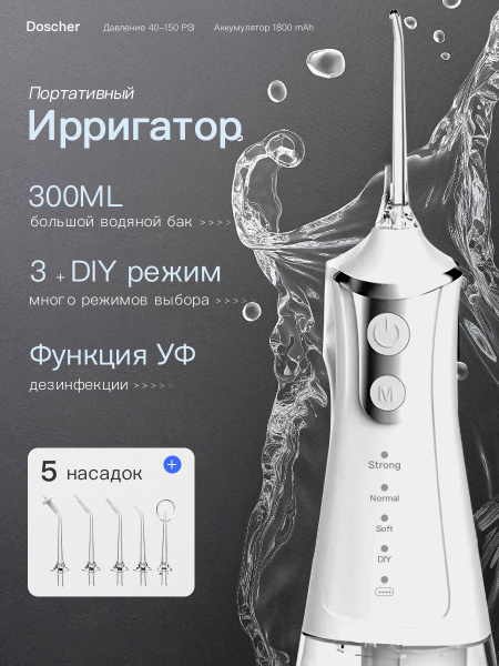 Portable Wireless Oral Irrigator: 5 Modes, 5 Nozzles, 300ml Tank - for Teeth, Gums & Braces