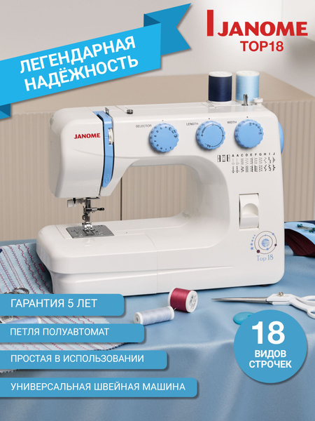 Janome Top 18 Sewing Machine - 19 Stitches, Automatic Needle Threader, Semi-Automatic