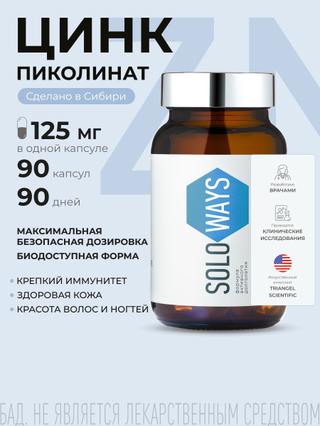 Zinc Picolinate 25mg: 90 Capsules for Immune Support, Hair, Skin & Nails