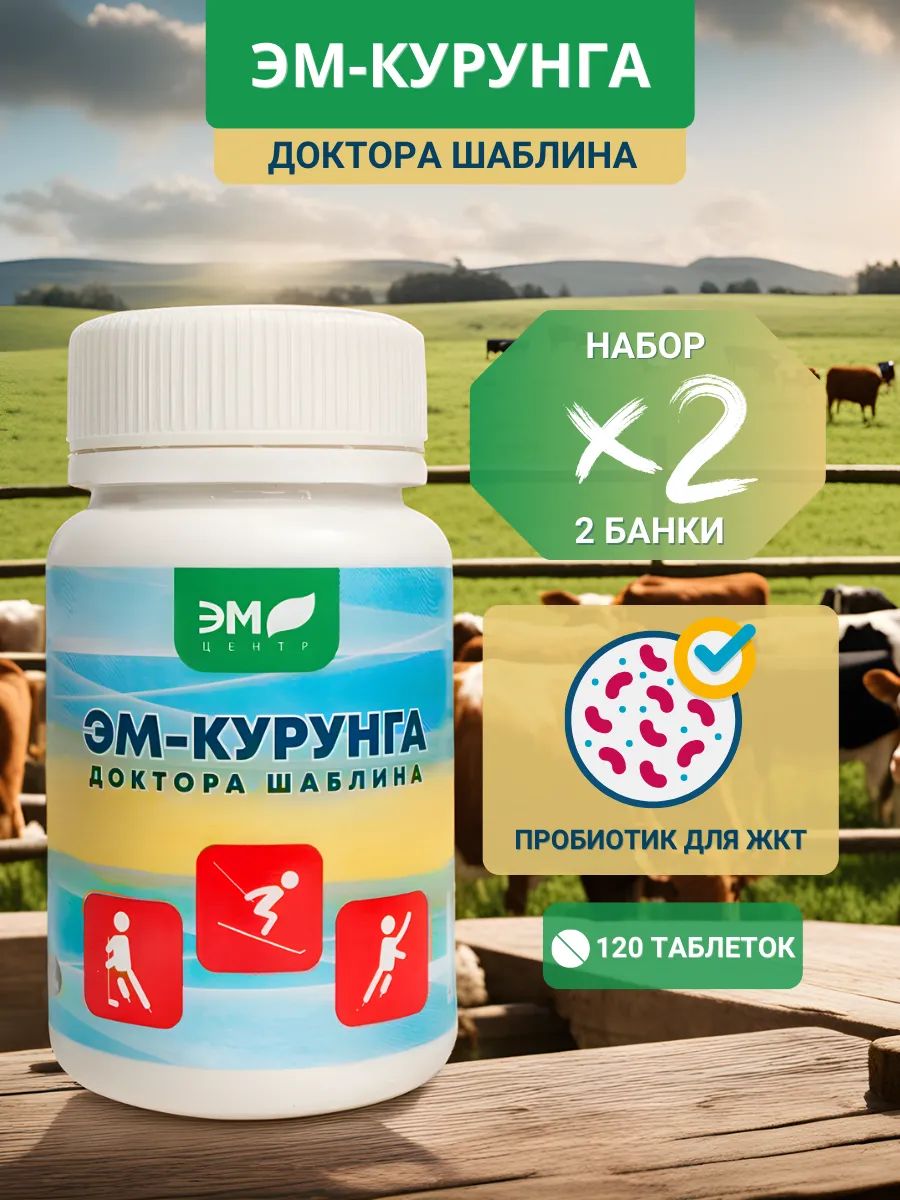 EM-Kurunga Dr. Shablin Tablets, Milk Flavor 60 Count, 2 Count
