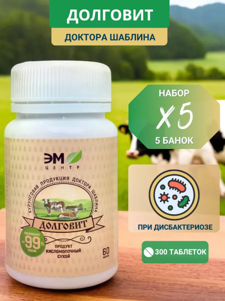 Shablina Long-Life EM-Center Probiotic Tablets (5 x 60ct)