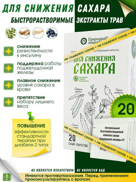 Fast-Dissolving Drink for Type 2 Diabetes: Lower Blood Sugar