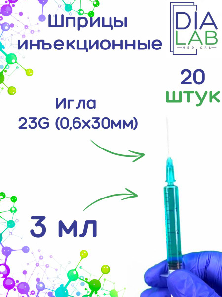 Disposable Sterile 3ml Syringe with 23G Needle (0.6x30mm), 20/Pack