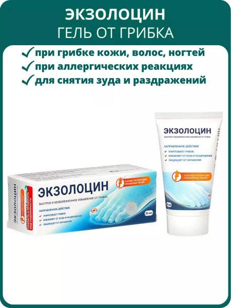 Exocine Fungal Gel, 30ml