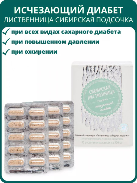 Siberian Larch Sap: Diabetes Relief Capsules (30ct)