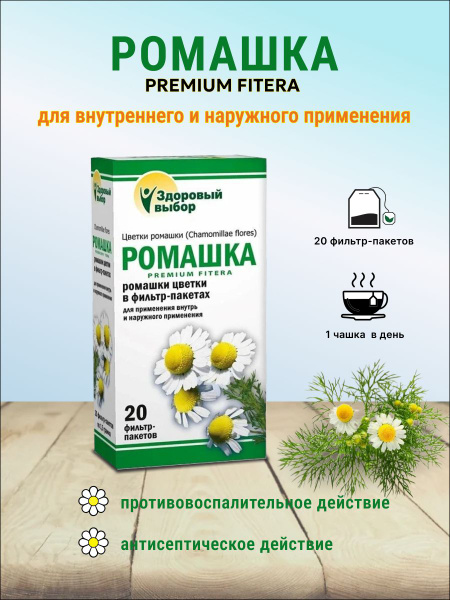 Chamomile Tea Bags (20 Count)