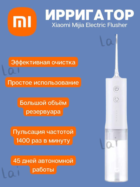 Xiaomi Mijia Electric Oral Irrigator