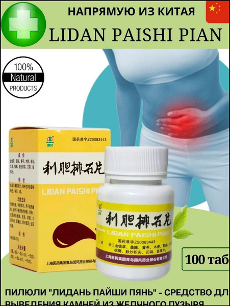 Lidan Paishi Tablets for Gallbladder Support (100 Count)