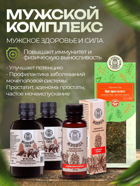 Prostate Support Kit: 2 Bear Strength Balms, 1 Herbal Blend, 1 Cedar Resin with Red Root