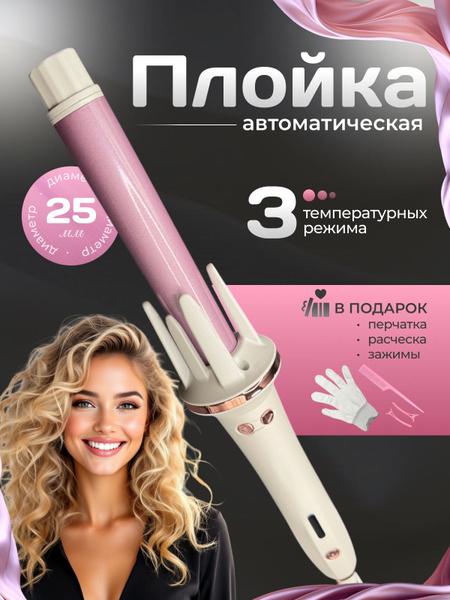 Hair Curling Iron & Styler