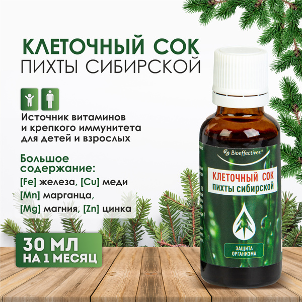 Siberian Fir Cell Sap: Immune Support Supplement (30ml)