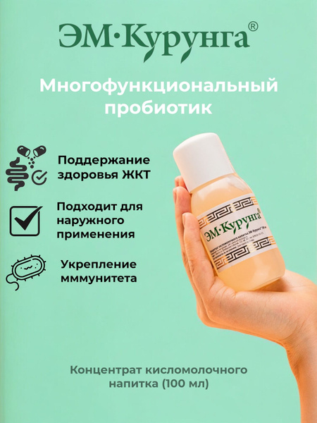 EM Kurunga Kefir Concentrate (100ml)