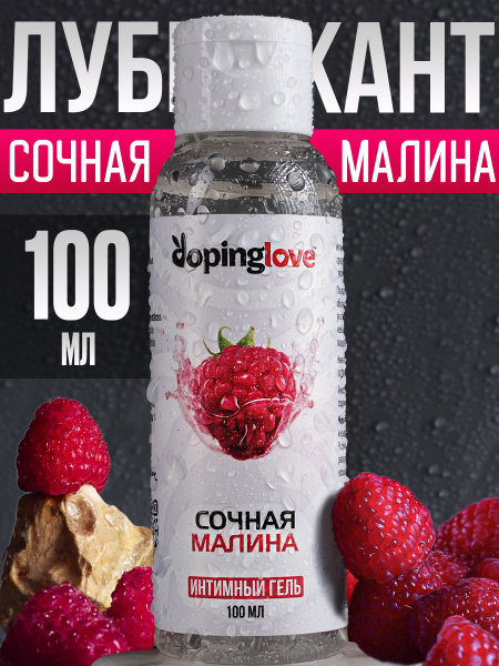Organic Edible Raspberry Intimate Lubricant (18+)