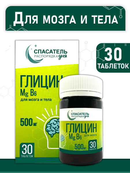 Glycine Magnesium B6 Memory Support Supplement - 30 Tablets