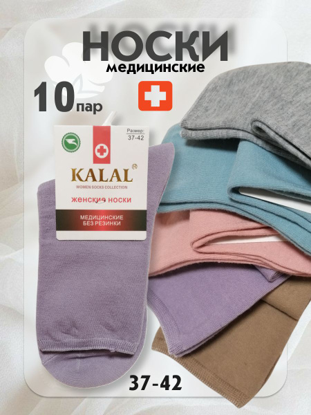 Women's Medical Socks KALAL (10 Pairs)