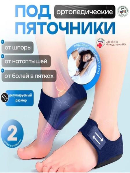Foot Corrector
