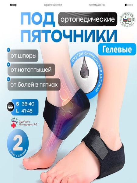 Foot Corrector