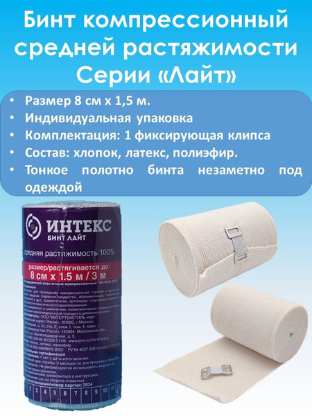 Lightweight Medium Compression Bandage 1.5m x 8cm