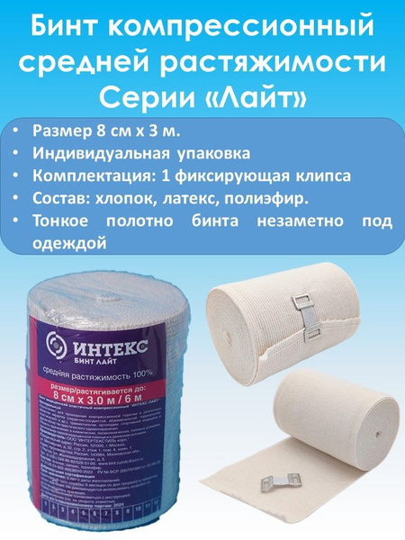 Lightweight Compression Bandage 3m x 8cm