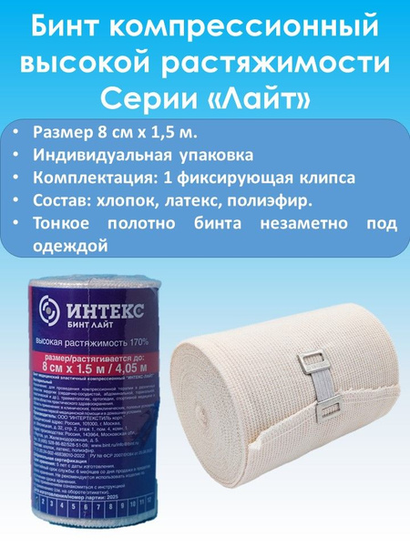 High-Stretch Lightweight Compression Bandage (1.5m x 8cm)