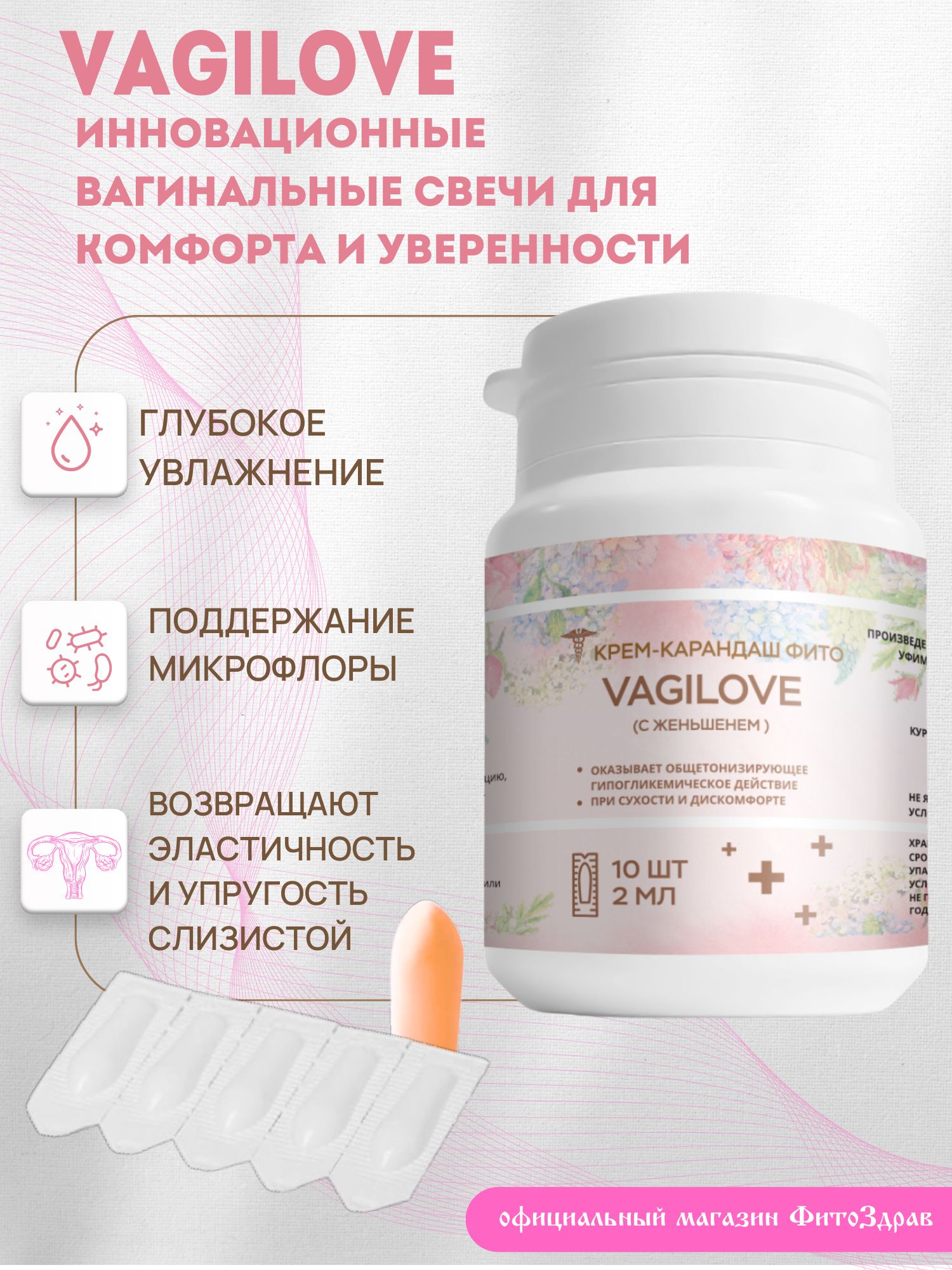 Vagilove Vaginal Suppositories with Hyaluronic Acid and Ginseng 10 Count