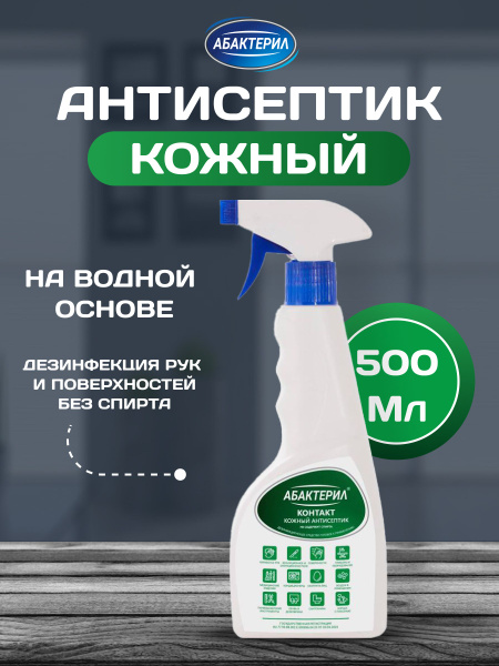 Abacteril Alcohol-Free Hand Sanitizer (500ml)