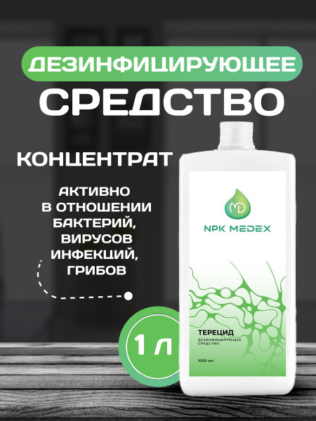 Terecid Disinfectant Concentrate (1L): Surfaces & Tools