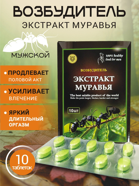 Ant Extract Male Enhancement Supplement - 10 Tablets