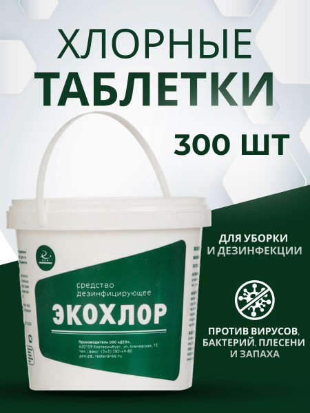 EcoChlor Chlorine Tablets for Cleaning & Disinfection (300 Count)