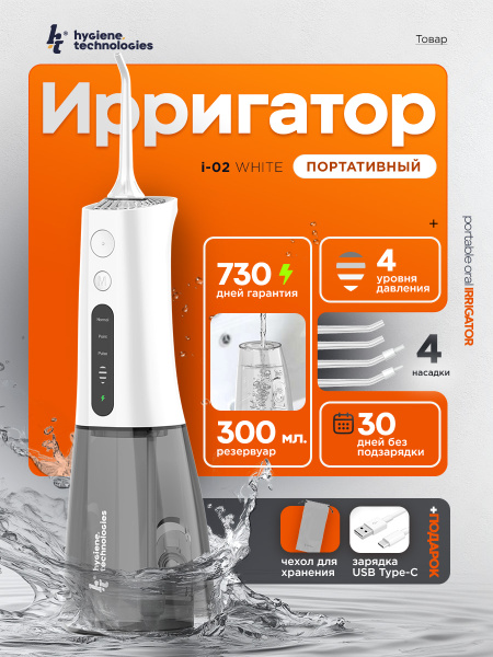 Portable Oral Irrigator i-02: 4 Jet Tips, Travel Case, Timer