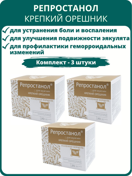 Reprostanoll Strong Nut: 3 x 20 Sachet Packs