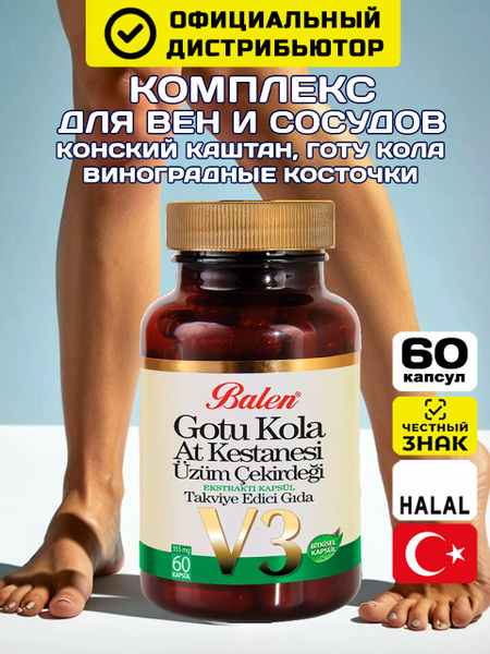 Gotu Kola, Horse Chestnut & Grape Seed Extract Supplement - 60 Capsules