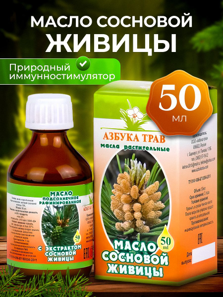 Pine Resin Oil 50ml