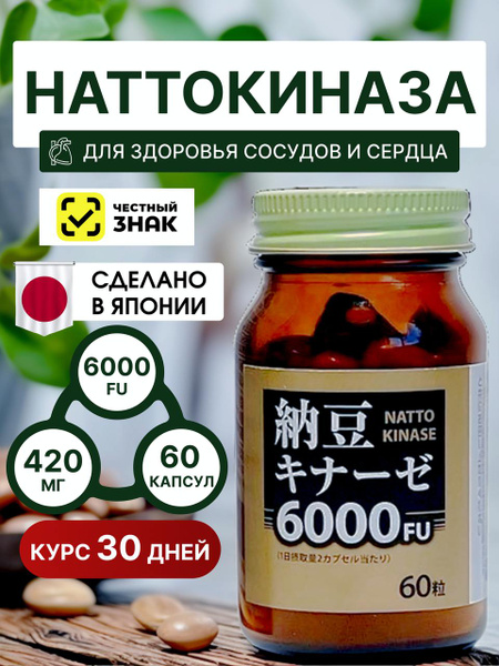 Nattokinase 6000FU: Cholesterol Support & Vascular Health (60 Capsules, Japan)