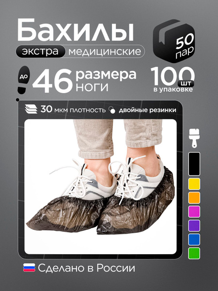Black Disposable Shoe Covers - Heavy Duty 30 Micron - 50 Pairs (100 Pcs)